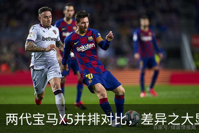 两代宝马X5并排对比，差异之大显而易见！