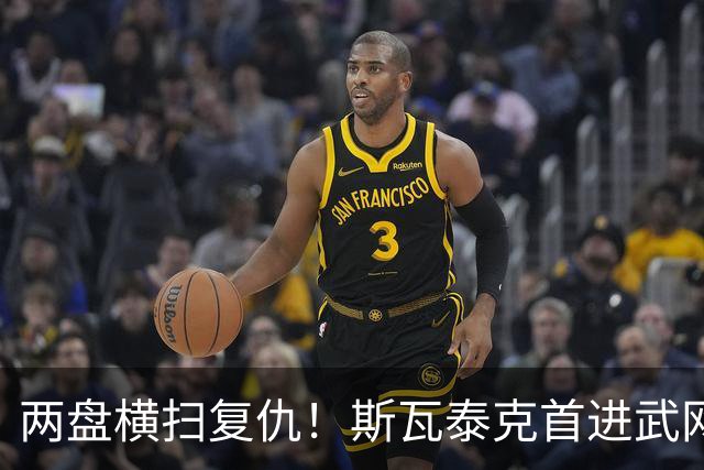 两盘横扫复仇！斯瓦泰克首进武网四强，第25次闯入1000赛半决赛