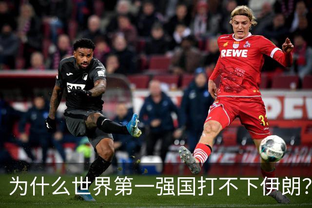 为什么世界第一强国打不下伊朗？世界第二强国打不下乌克兰