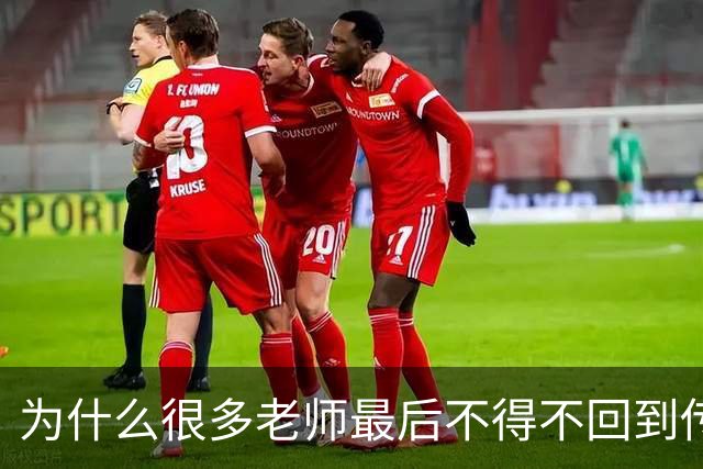 为什么很多老师最后不得不回到传统教学方式？网友分享后恍然大悟