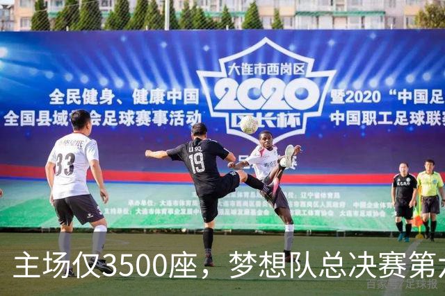 主场仅3500座，梦想队总决赛第六场借馆改NBA赛程