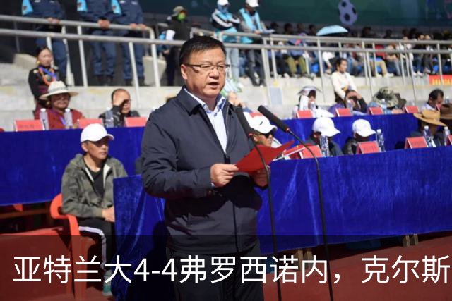 亚特兰大4-4弗罗西诺内，克尔斯托维奇2射1传，埃德松失误+点射