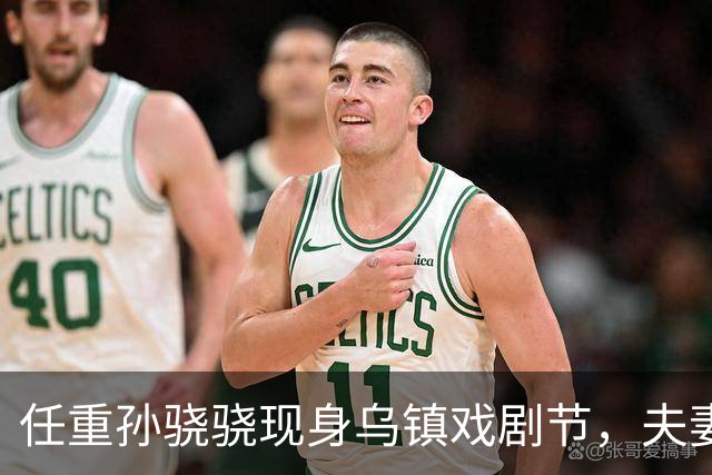 任重孙骁骁现身乌镇戏剧节，夫妻买三明治喝咖啡