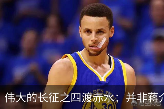 伟大的长征之四渡赤水：并非蒋介石不会打仗，实在是毛主席太厉害