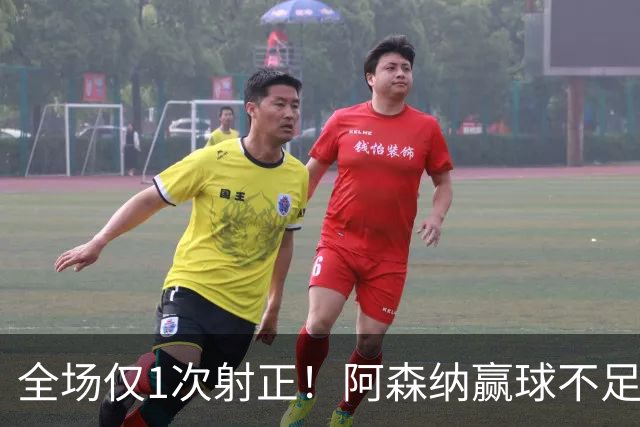 全场仅1次射正！阿森纳赢球不足喜 前场两大主力表现糟糕