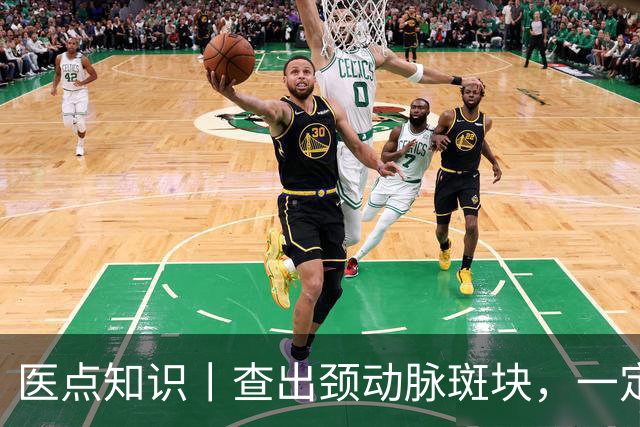 医点知识丨查出颈动脉斑块，一定要吃药吗？
