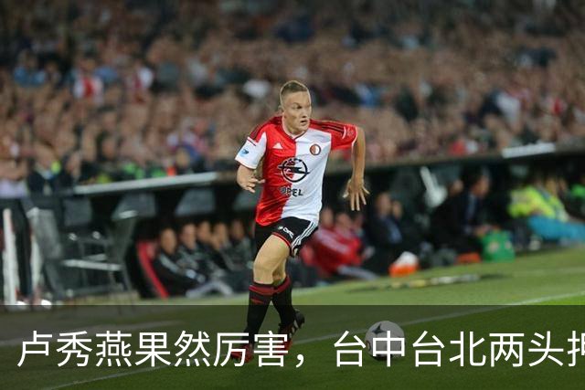 卢秀燕果然厉害，台中台北两头押注，她的真实意图没那么简单？