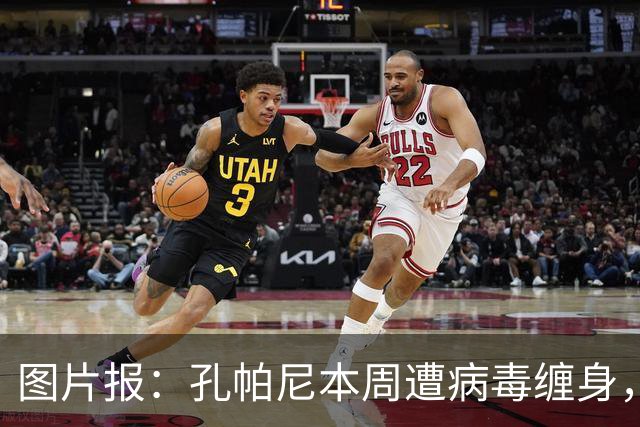 图片报：孔帕尼本周遭病毒缠身，但仍有望指挥球队对阵阿森纳