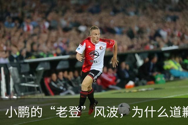 小鹏的“老登”风波，为什么道歉之后还没结束？