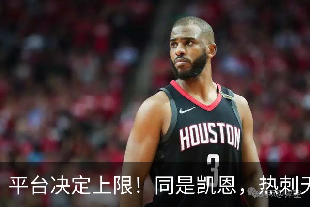 平台决定上限！同是凯恩，热刺无冠射手王，拜仁直接解锁冠军+数据双丰收