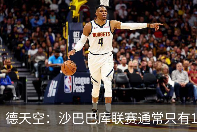 德天空：沙巴巴库联赛通常只有1500名球迷，对多特可能有5.5万人