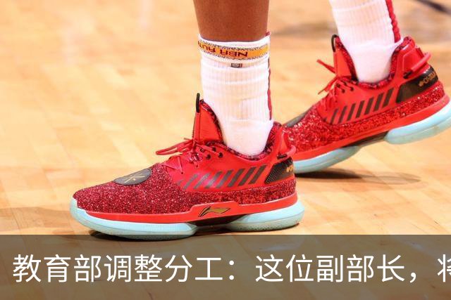 教育部调整分工：这位副部长，将影响你未来的编制和职称