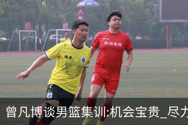 曾凡博谈男篮集训:机会宝贵 尽力完善自己打法
