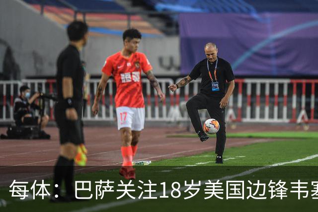 每体：巴萨关注18岁美国边锋韦塞，本菲卡等队也有意
