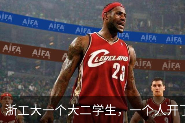 浙工大一个大二学生，一个人开了家公司，俩月赚了60万！有什么启示？