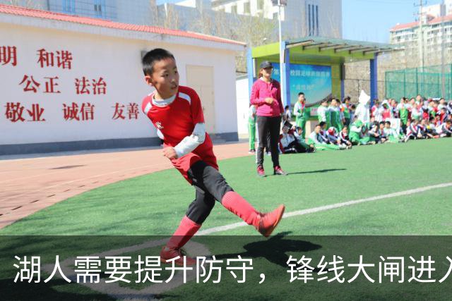 湖人需要提升防守，锋线大闸进入轮换阵容后立刻起到了作用？