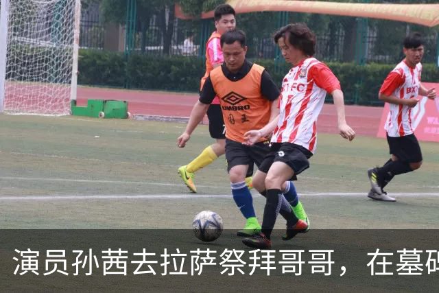 演员孙茜去拉萨祭拜哥哥，在墓碑前哭得泣不成声