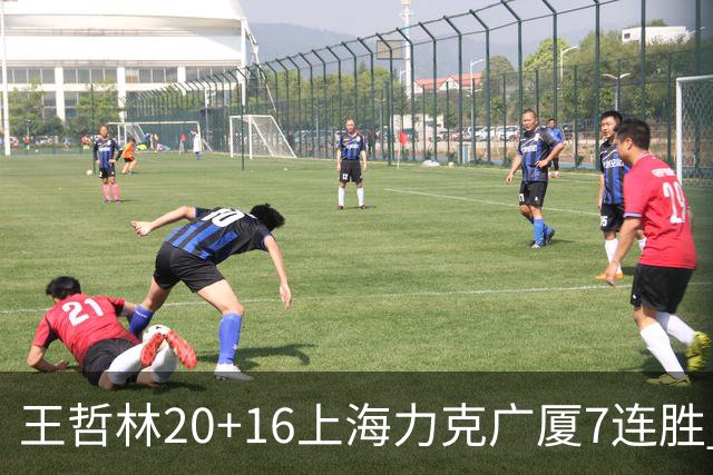 王哲林20+16上海力克广厦7连胜 孙铭徽20+7+9