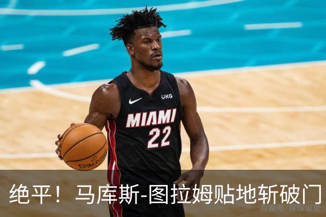绝平！马库斯-图拉姆贴地斩破门，国米1-1佛罗伦萨