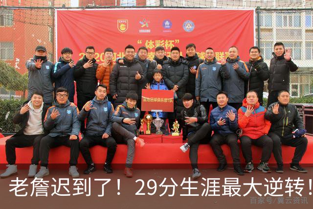 老詹迟到了！29分生涯最大逆转！这个必要买！