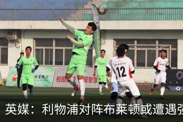 英媒：利物浦对阵布莱顿或遭遇强风，阵风时速最高可达80公里