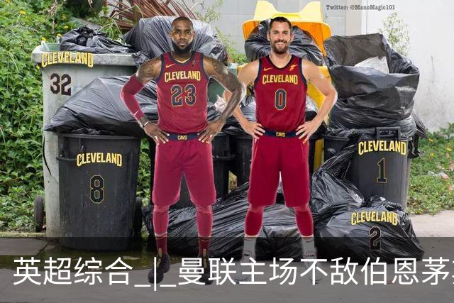 英超综合 | 曼联主场不敌伯恩茅斯 卡里克帅位承压