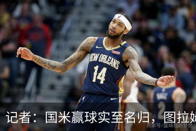记者：国米赢球实至名归，图拉姆扛起劳塔罗的角色