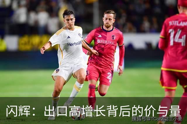 闪辉：出口高增长背后的价与量