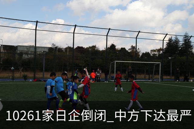 10261家日企倒闭 中方下达最严“逐客令”，外媒：再不道歉就晚了