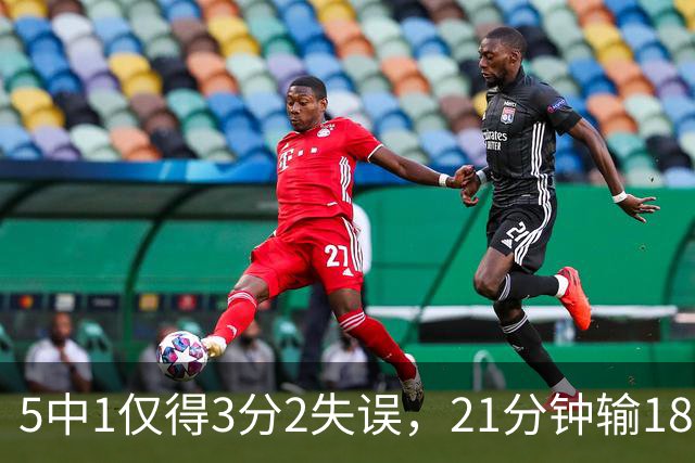 5中1仅得3分2失误，21分钟输18分！男篮天才锋霸曾凡博真陨落了？