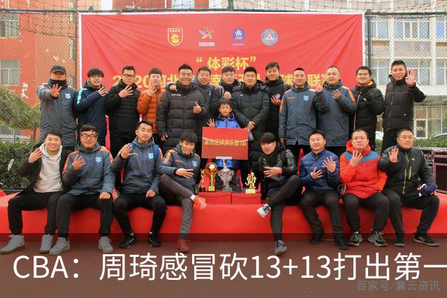 CBA：周琦感冒砍13+13打出第一中锋水准有望入选国家队，广东男篮作出重大改变，辽宁克里斯、赵继伟最新伤情情况出炉